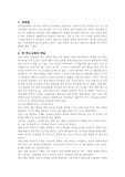 한국교육의문제점 중 교권문제