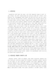 리얼리즘의 정의와 배경