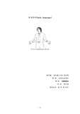 [수화] 몸짓언어(body language)