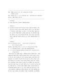 폭행죄 관련 판례