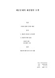 매매춘문제의 해결방안모색