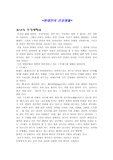 나의 건강 생활 레포트