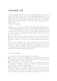 [지리] 우리나라의 기후