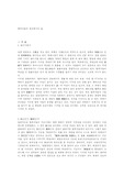 탈북자들의 한국에서의 삶