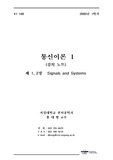 [전자]통신이론(노트1)
