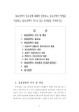 동료장학의 필요성과 방법, 문제점