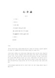 심신론
