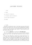 고려시대의 역사 의식