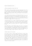 고대 한국인의 일본 이민