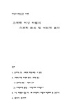 고학력 여성 차별의  구조적 원인 및 개인적 분석