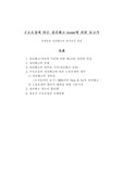 구조조정에 따른 정리해고-재계입장 정리해고의 불가피성 관점