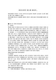 환경단체의 활동에 대하여..