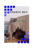 건설기초 레포트