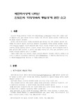 베단따 사상에 나타난 인도인의 '다양성 속의 통일성'에 대한 소고