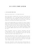 [역사] 중국 신석기 문화와 동이문화