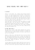 [영화] 상처를 치유하는 의사 <패치 아담스>