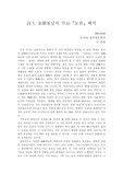 김현승님의 '눈물'에 대하여