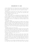예산집행 과정의 주요 쟁점