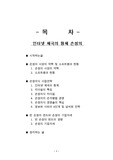 인터넷 시대의 황제 손정의