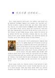 단호사 기행문