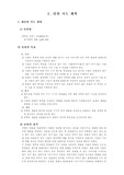 고사리의 생활사 학습 지도안