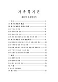 [가족복지론] 무자녀가족