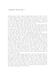 윤홍길의 "장마"를 읽고..