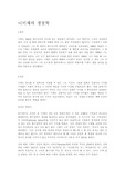 니체의 생철학