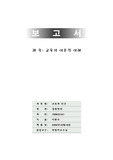 교육과 인간