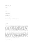 종속 이론의 구조와 비판