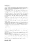 성인병의 예방과 그 관리 대책