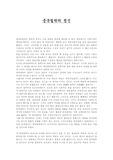 중국철학의 정신