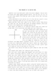 교육철학 中 인간완성의 양축