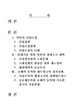 일본경제발전의 특성