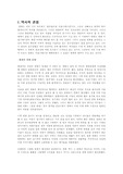 만화의 역사적관점