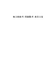 지방재정의 개선방안