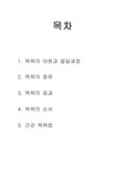 목욕