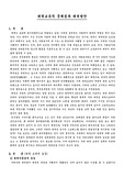 [교육학] 대학 교육의 문제점
