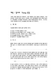 철사의 영률 측정
