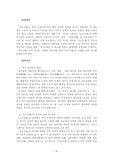 금오신화는 전등신화의 아류작인가?