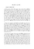 미국사에 관한 레포트