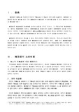전세권의 취득과 존속