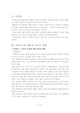 거버넌스의 개념과 이론의 전개