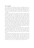 한국의 정체성, 한국의 주체성