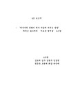 해리슨 솔즈베리의 새로운황제들과 역사가의 성향이 역사서술에 미치는 영향