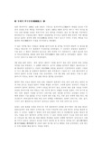 일제하 구국운동과 민족교육