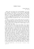세계화와 지리교육