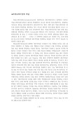 커뮤니케이션의 장애요인과 대응방안