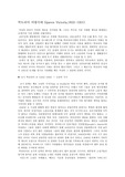 빅토리아조 초기,중기,말기와 90년대