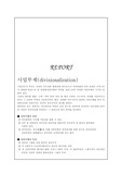 사업부제와 컴퍼니제